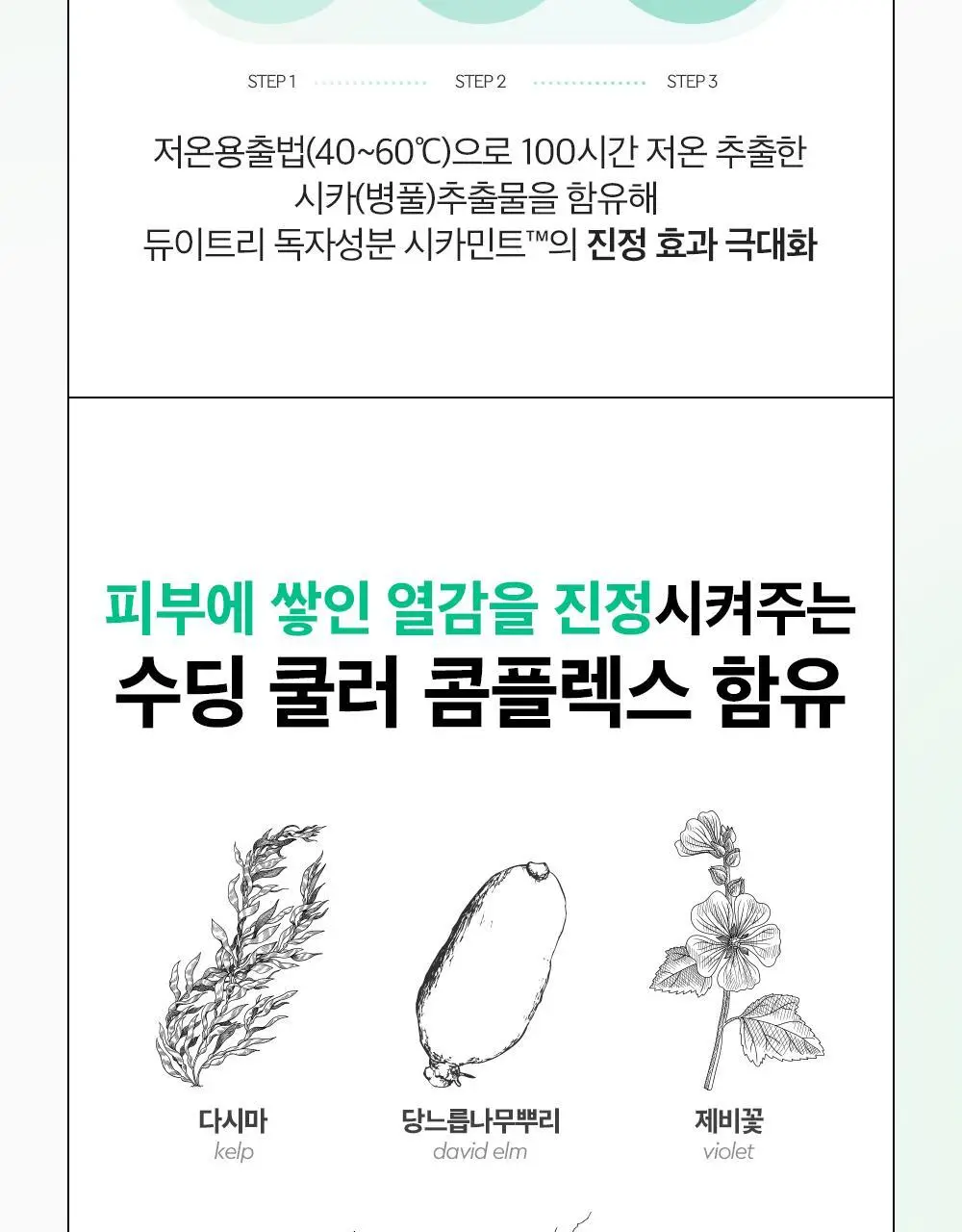 [약산성/쿨링진정] 듀이트리 AC 딥 진정 폼클렌저 150ml 상세페이지 9
